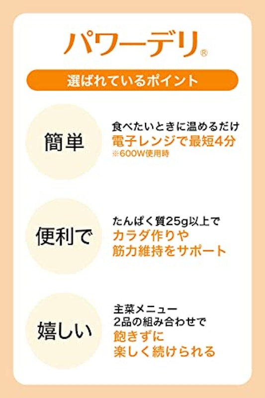 パワーデリ 3