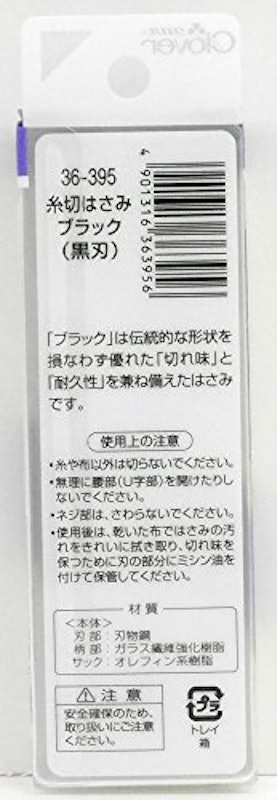 糸切はさみ 3