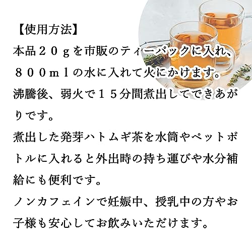 全粒発芽ハトムギ茶 4