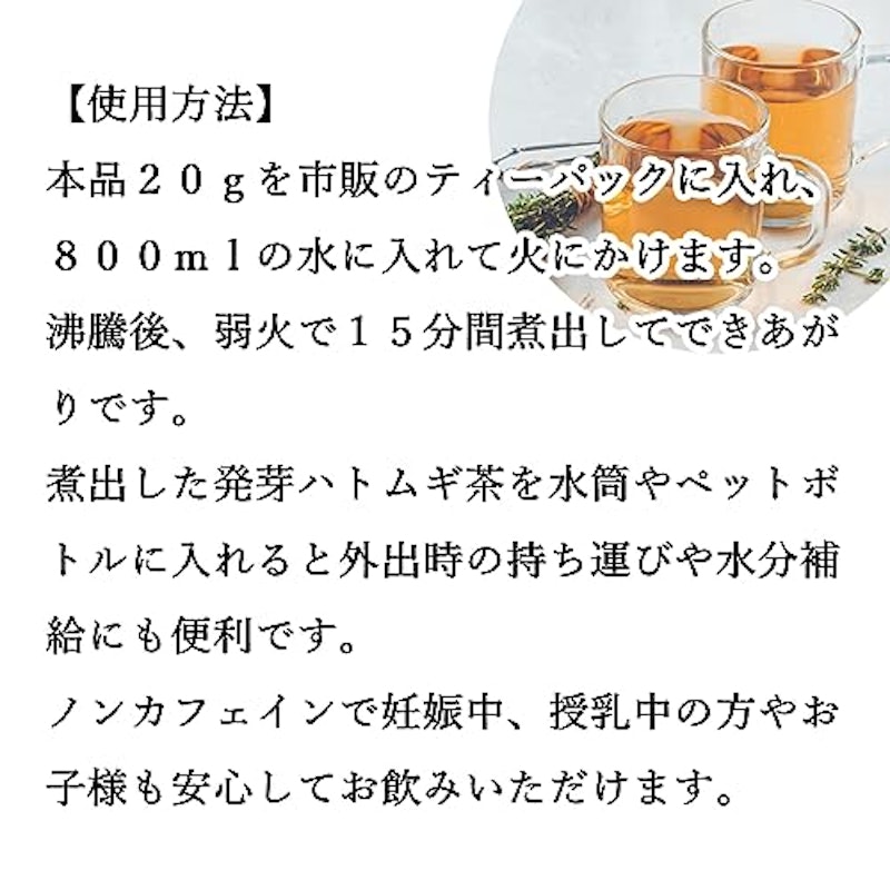 全粒発芽ハトムギ茶 4