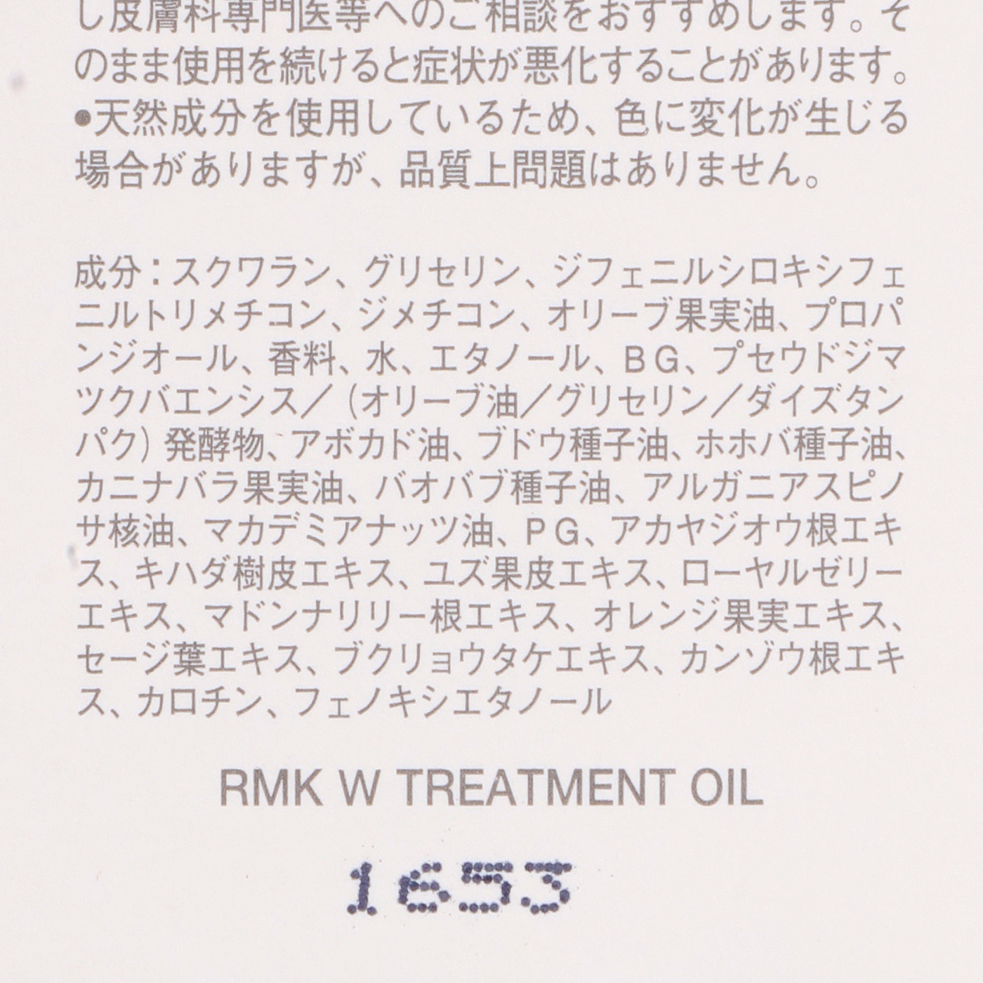 Rmk Wトリートメントオイルを全57商品と比較 口コミや評判を実際に使ってレビューしました Mybest
