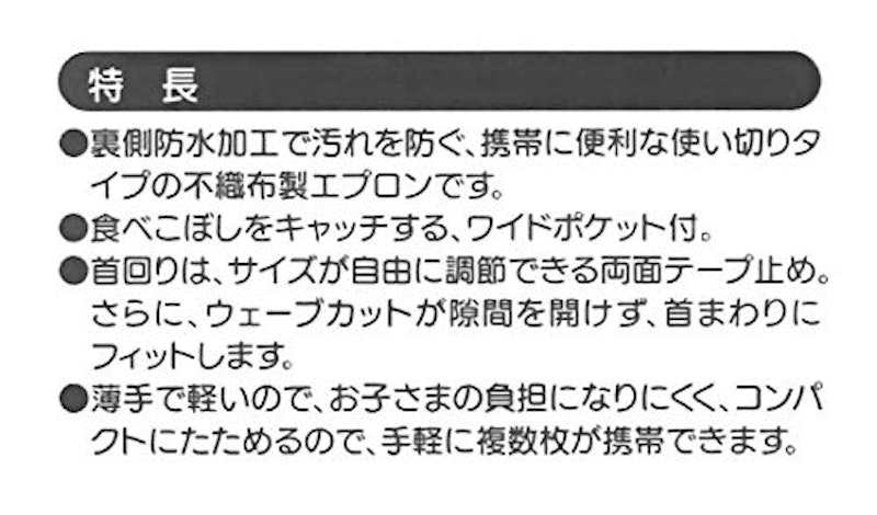 不織布ベビーエプロン 3