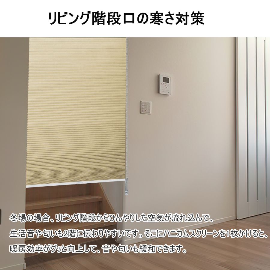 ハニカムスクリーン 14