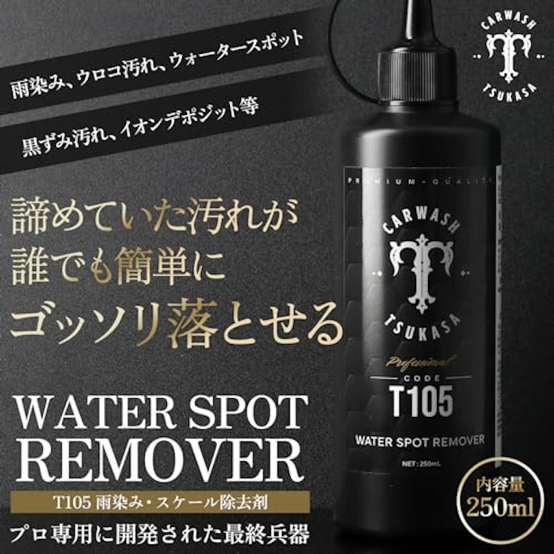 WATER SPOT REMOVER 2