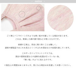 オーガニックコットン 布マスク 7