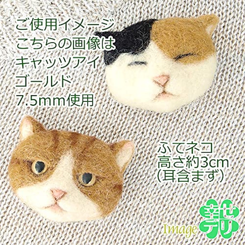 ぬいぐるみ・マスコット用の猫の目 2