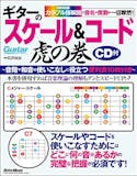ギター教本のおすすめ人気ランキング【2026年7月】 3