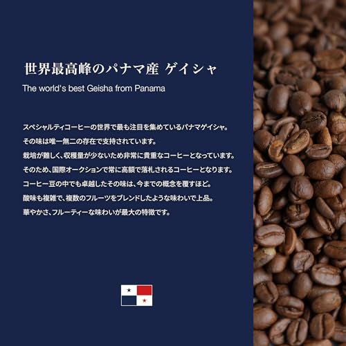 パナマ ゲイシャ 3