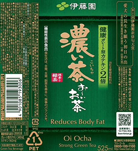 おーいお茶 濃い茶 2
