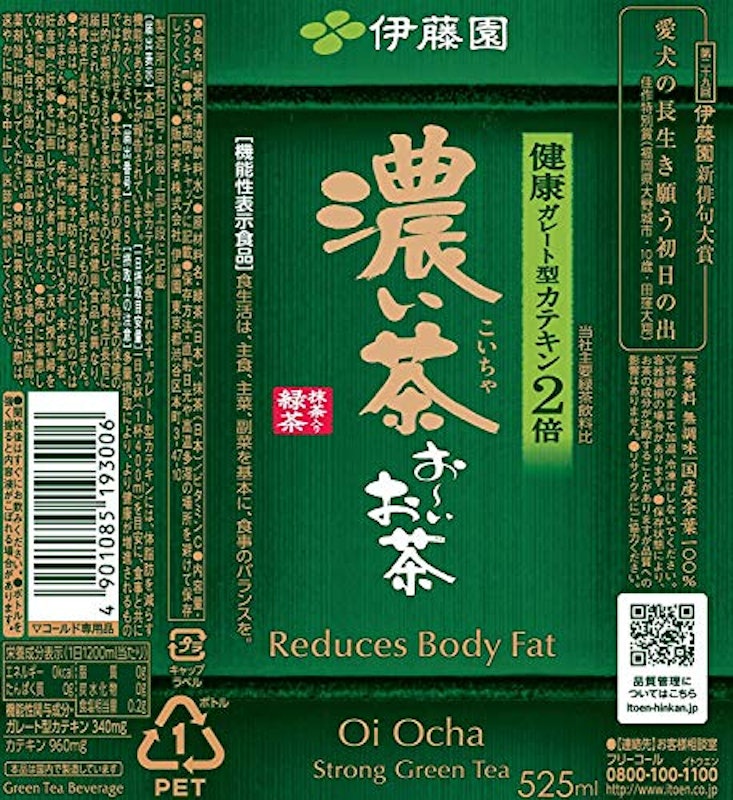 おーいお茶 濃い茶 2