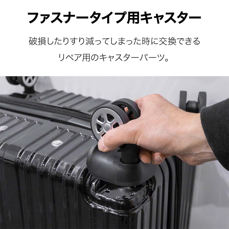 TSAキャリーケース ファスナータイプ専用 交換キャスター 3