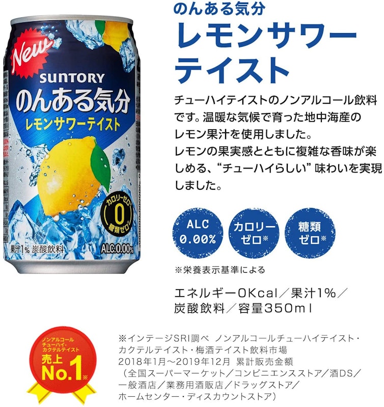 のんある気分 レモンサワーテイスト 2