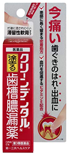 歯周病の市販薬のおすすめ人気ランキング【2026年6月】 5