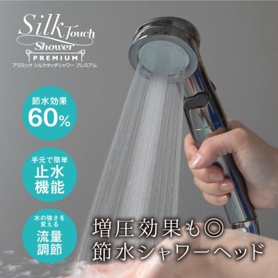 Arromic シルクタッチシャワープレミアム 1
