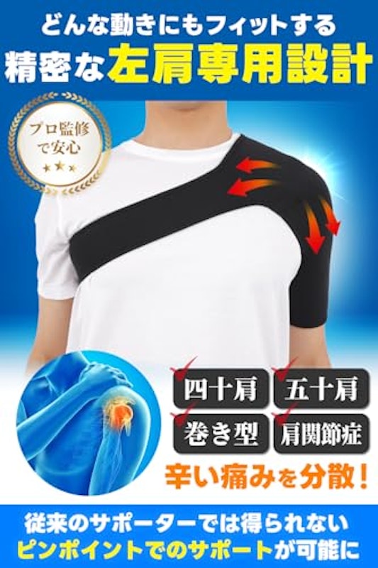 肩サポーター 2
