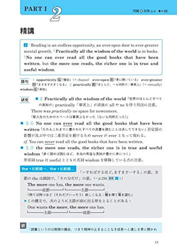 基礎英語長文問題精講 3訂版 6