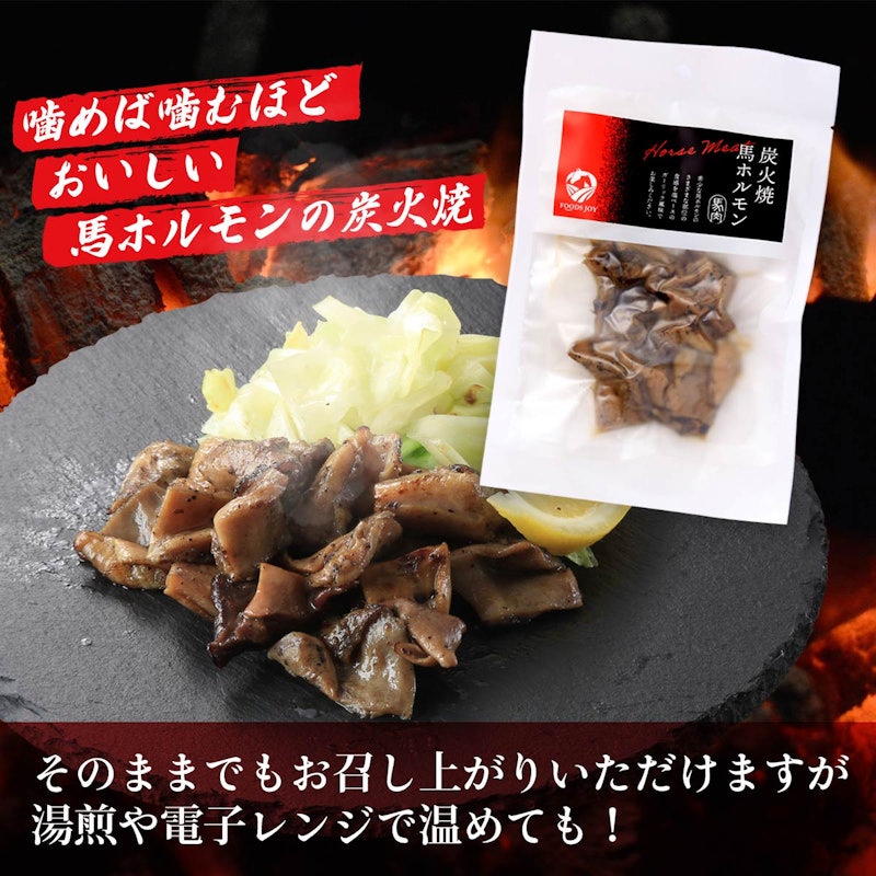 炭火焼 馬ホルモン 3