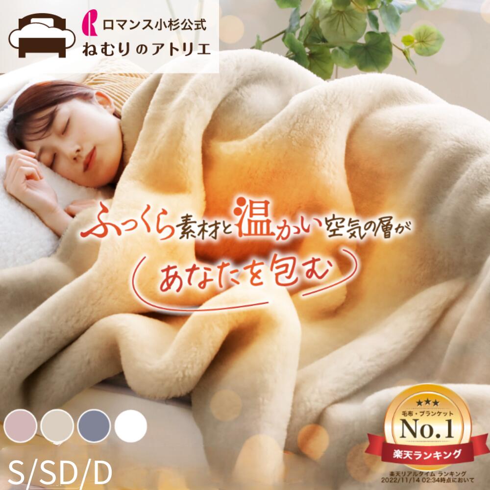 ニューマイヤー毛布 1