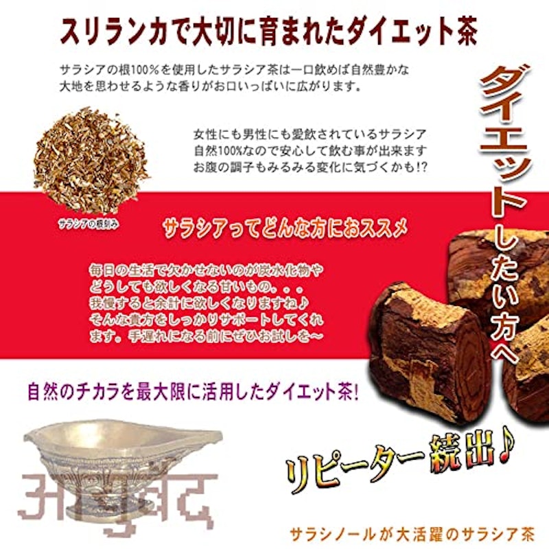 特撰 サラシア茶 4