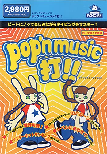 pop’nmusic打!! 1
