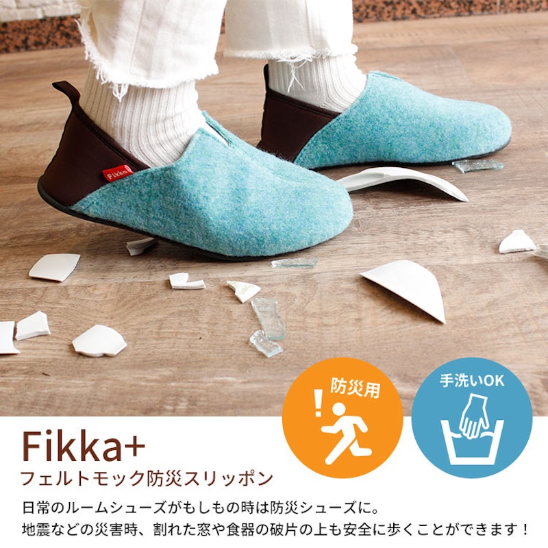 Fikka+ フェルトモック防災スリッポン 3