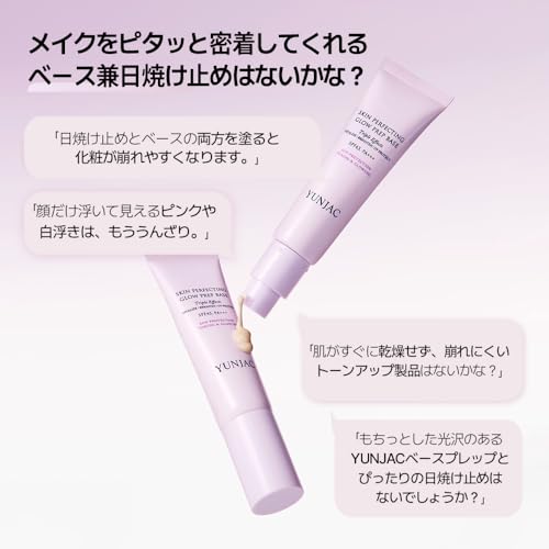スキンパーフェクティング グロープレップベース SPF43PA+++ 2