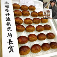 丹波栗焼き栗 2