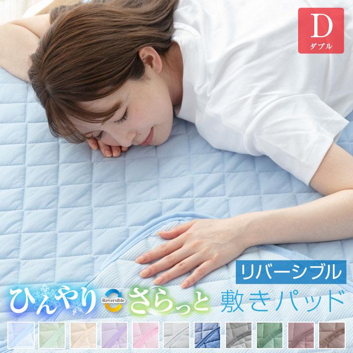 ダブルの敷きパッドのおすすめ人気ランキング【2026年2月】 | マイベスト