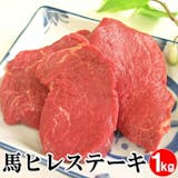 馬肉ステーキのおすすめ人気ランキング【2026年9月】 2