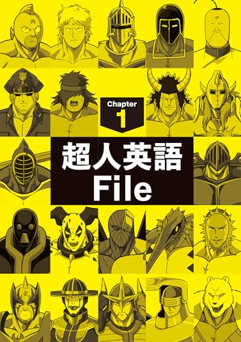 キン肉マン超人英会話 3