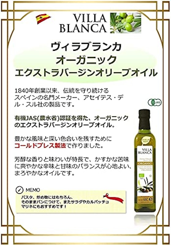 ヴィラブランカ オーガニック エクストラバージンオリーブオイル 8