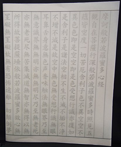写経用紙 なぞり書き 20枚入 般若心経 2