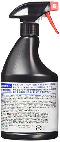 超艶タイヤコート 2