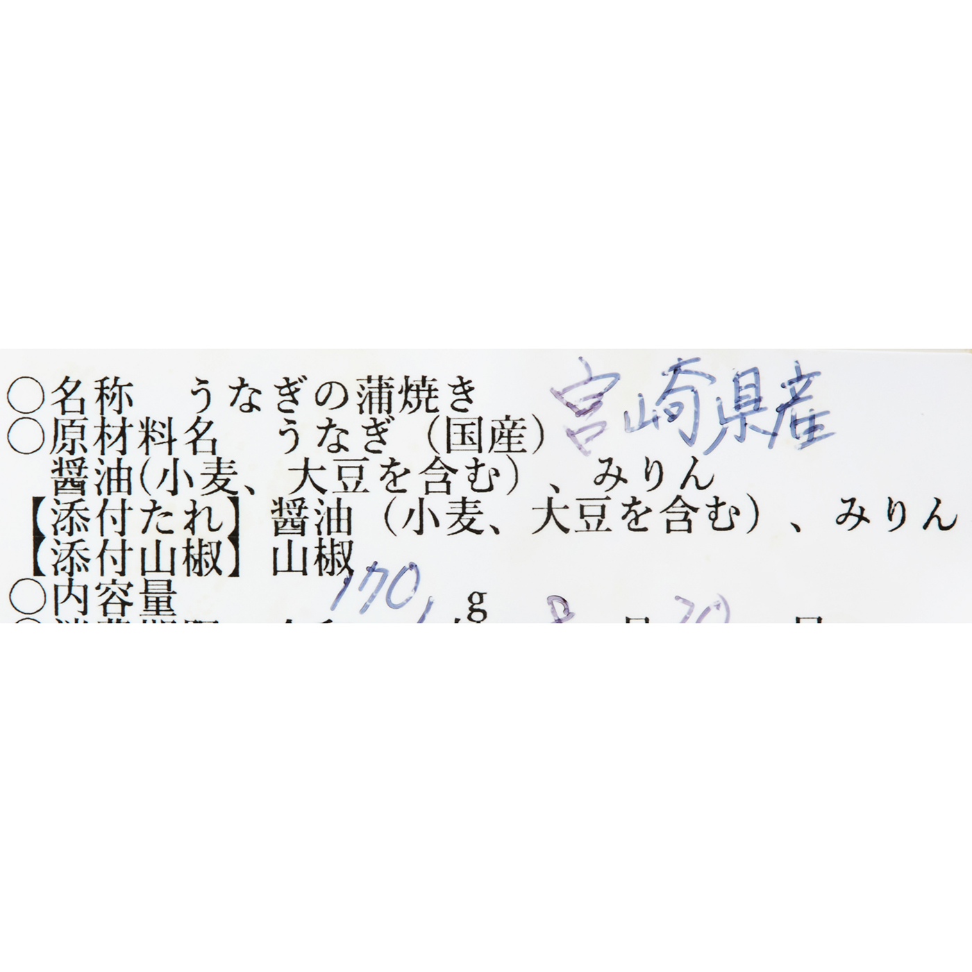 炭火焼うなぎ・蒲焼2尾セット 9