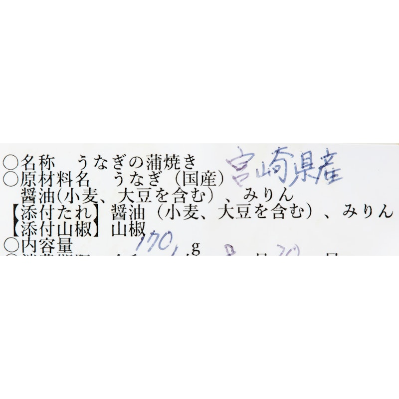 炭火焼うなぎ・蒲焼2尾セット 9
