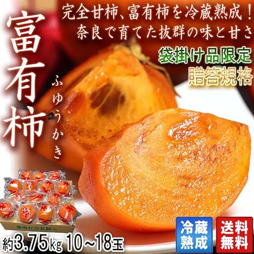 冷蔵熟成 富有柿 2
