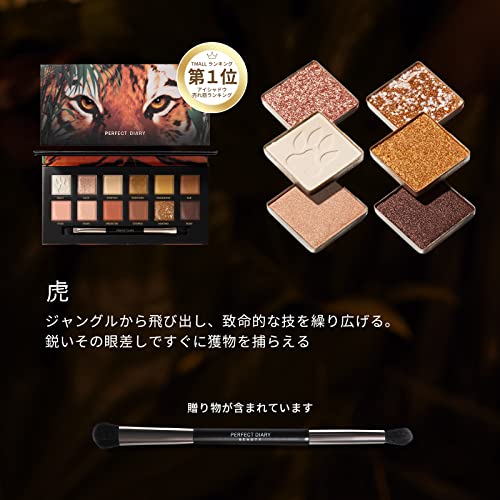 PERFECT DIARY 12色動物アイシャドウパレット 3