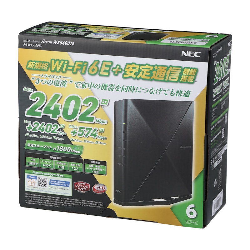 NEC Aterm WX5400T6 PA-WX5400T6を検証レビュー!Wi-Fiルーター・無線 NEC Aterm WX5400T6 PA-WX5400T6を検証レビュー!Wi-Fiルーター・無線