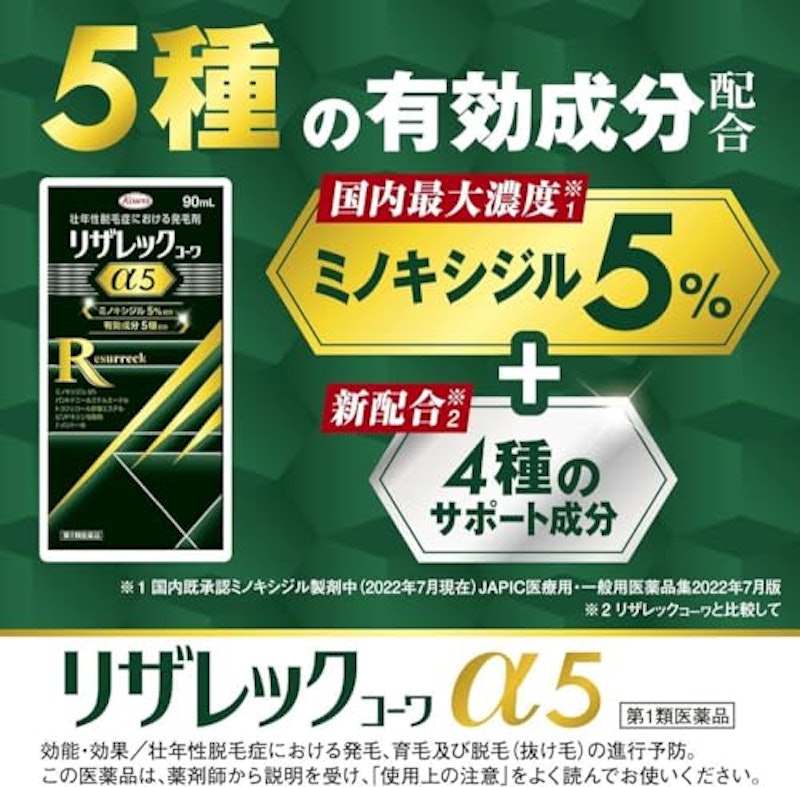 リザレックコーワ α5 3