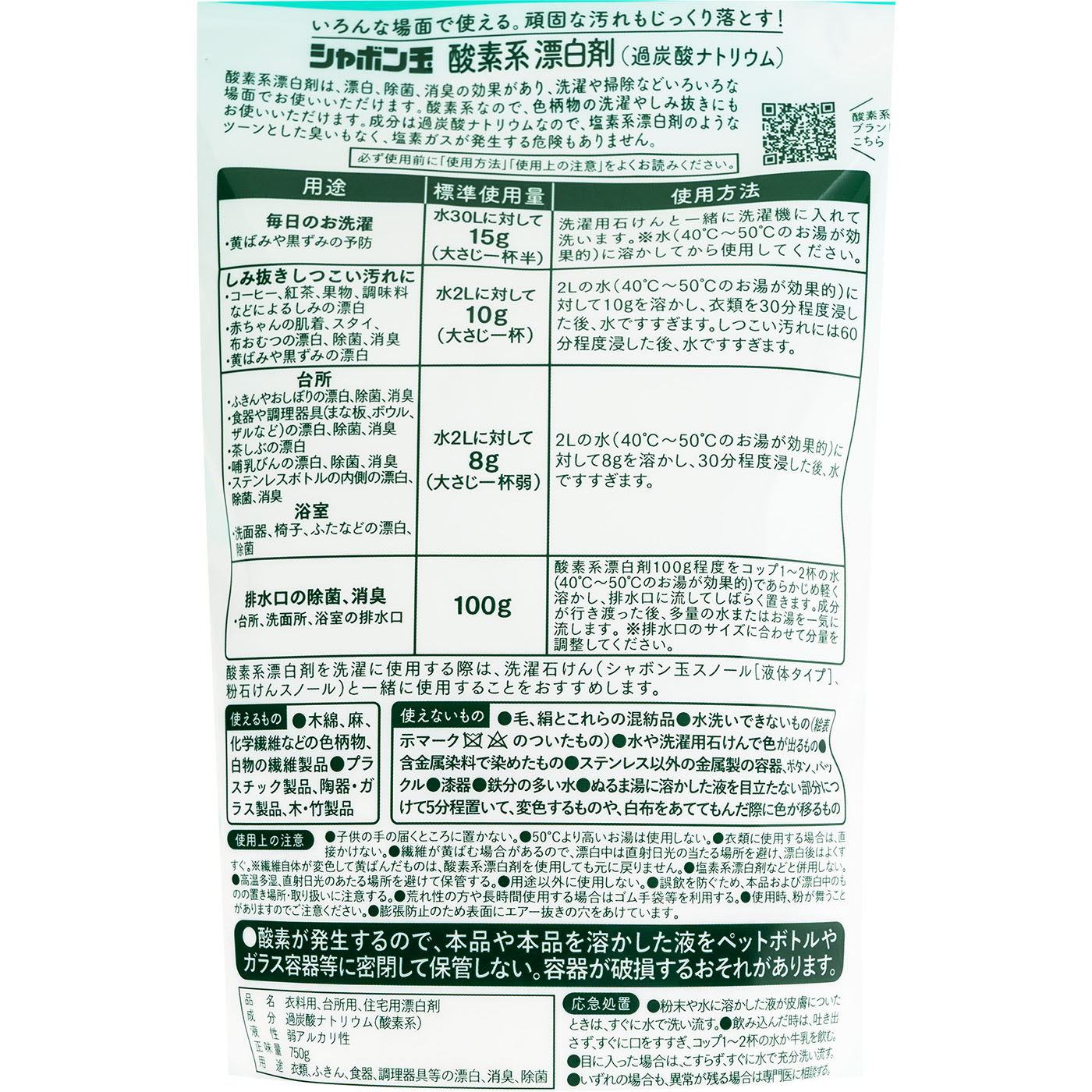 酸素系漂白剤 3