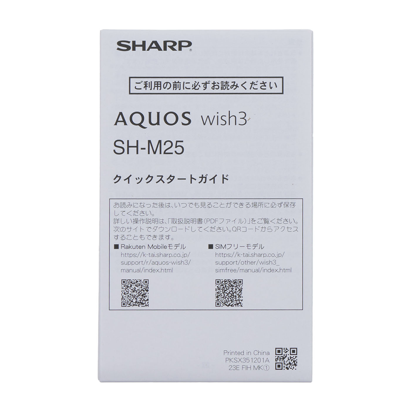 AQUOS wish3 5