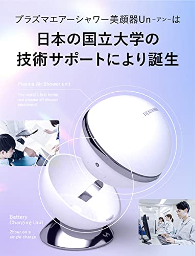 プラズマエアシャワー美顔器 Un 2