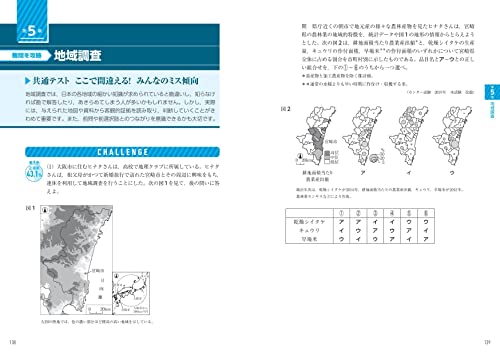 共通テスト用地理参考書 9