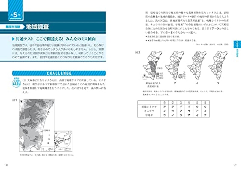 共通テスト用地理参考書 9