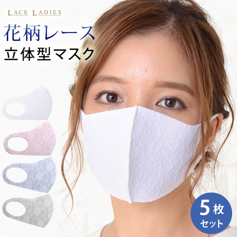 花柄レース立体型マスク 1
