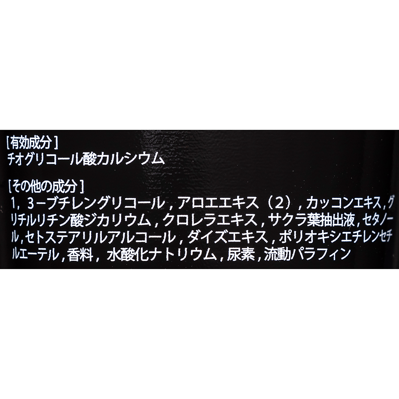 除毛クリーム 3