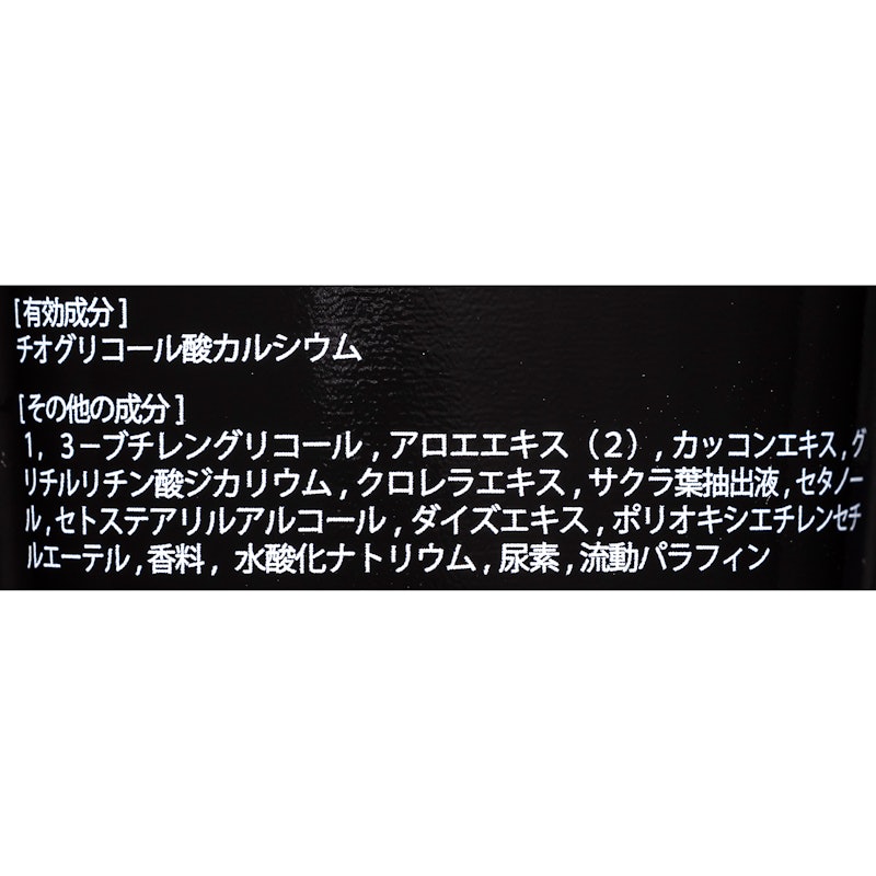 除毛クリーム 3