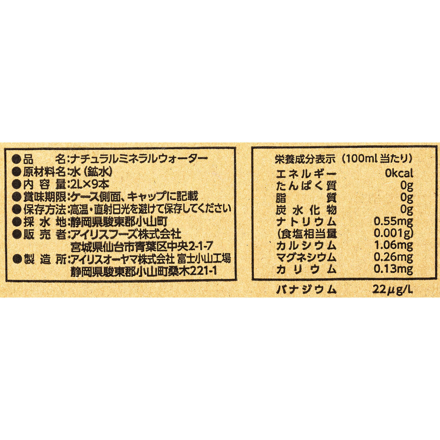 富士山の天然水 2