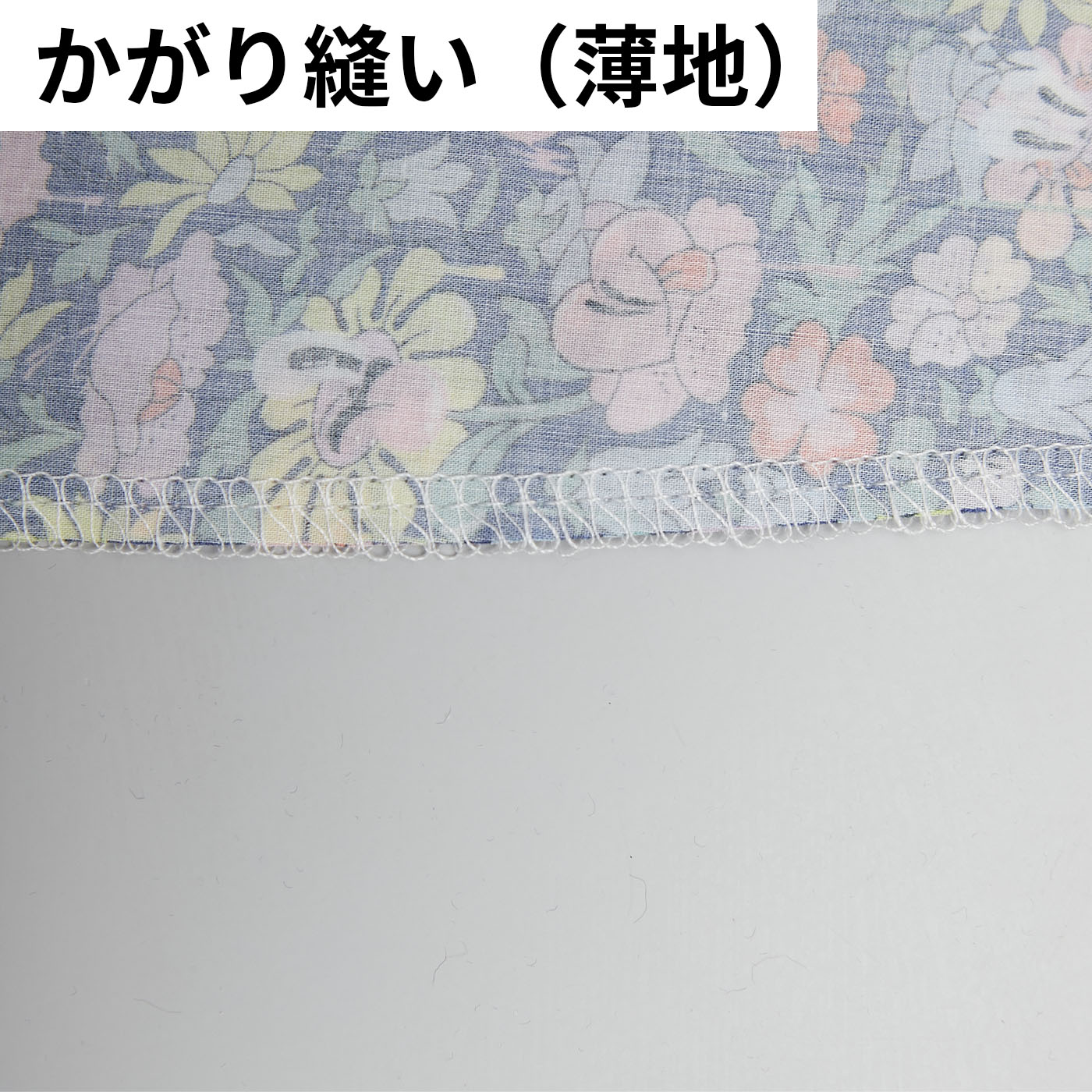 ロックミシンかがりIV 9