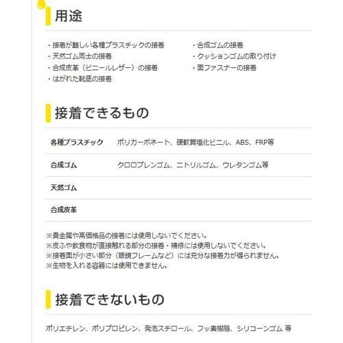 2022年】ゴム用接着剤のおすすめ人気ランキング13選 | mybest